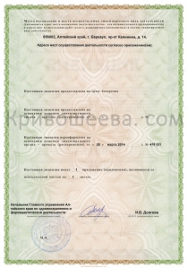 Лицензия