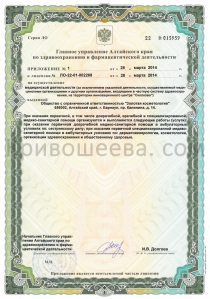 Лицензия