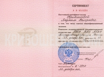 Сертификат