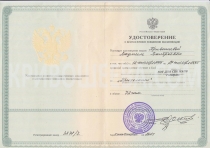 Удостоверение