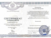 Сертификат специалиста