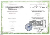 Удостоверение о повышениии квалификации
