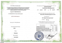 Удостоверение о повышениии квалификации