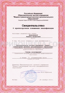 Свидетельство