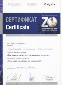 Сертификат